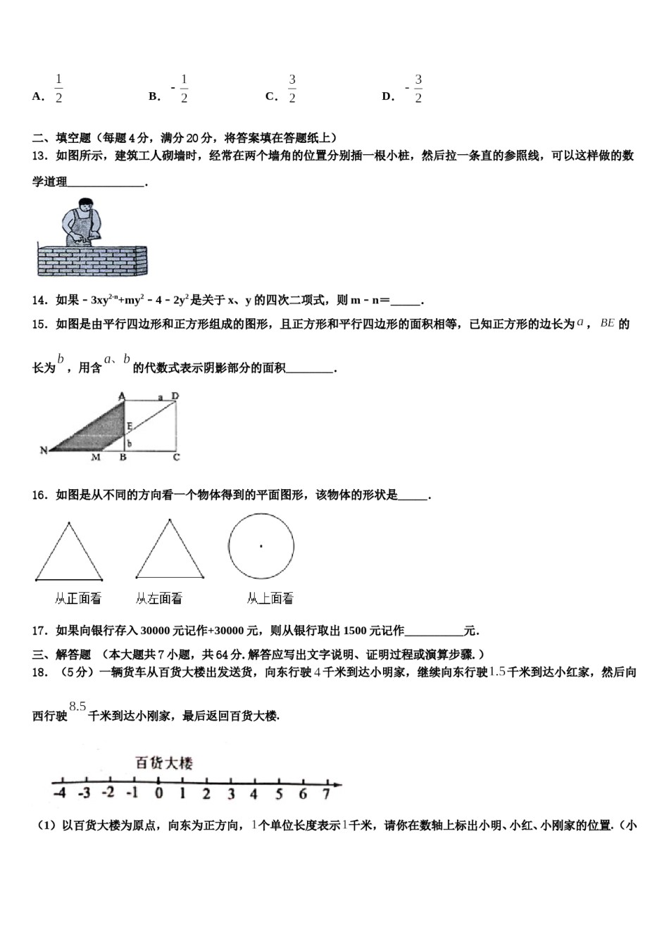 山西省阳泉市2023年七年级数学第一学期期末联考试题含解析.doc_第3页