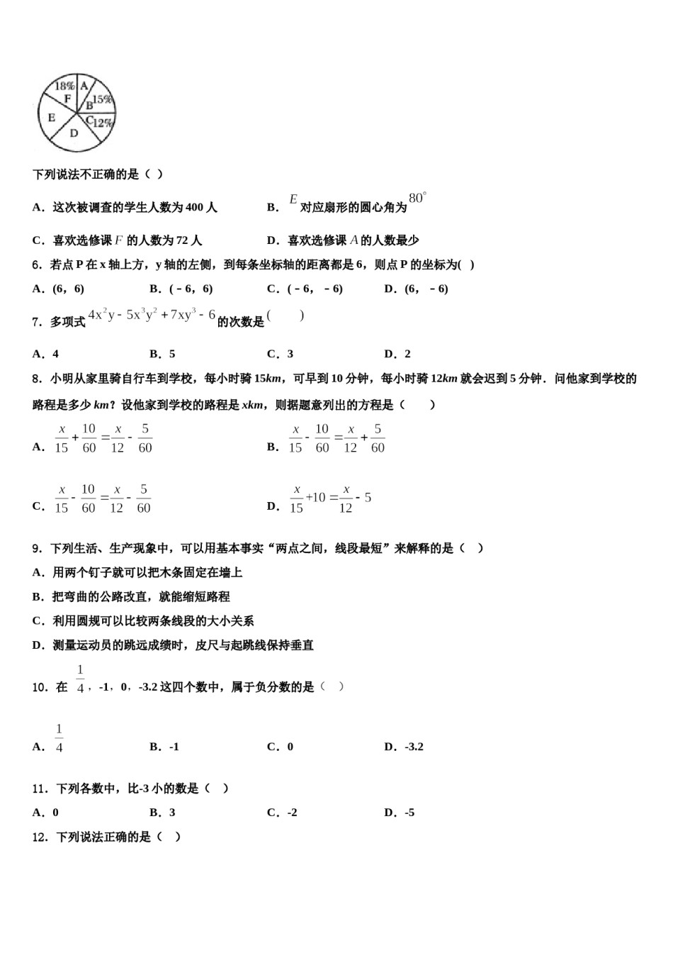山西省阳泉市名校2023年七年级数学第一学期期末质量跟踪监视试题含解析.doc_第2页
