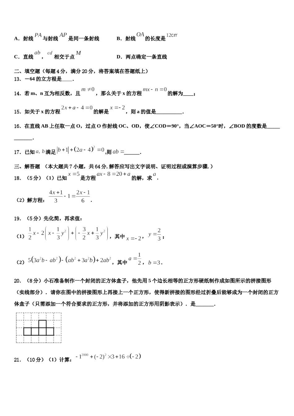 山西省阳泉市名校2023年七年级数学第一学期期末质量跟踪监视试题含解析.doc_第3页