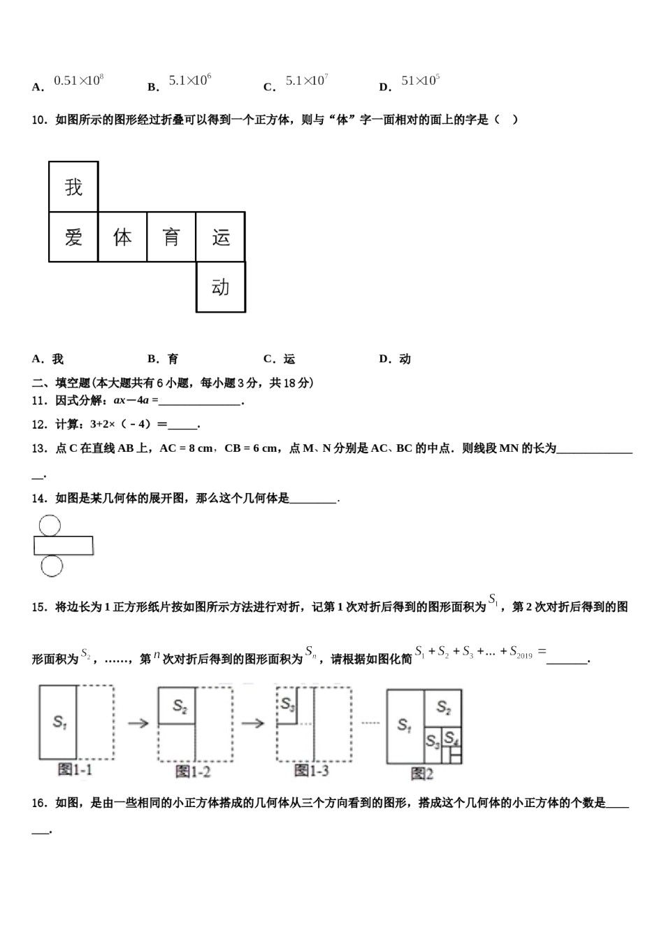 山西省阳泉市城区2023-2024学年数学七年级第一学期期末质量跟踪监视模拟试题含解析.doc_第2页