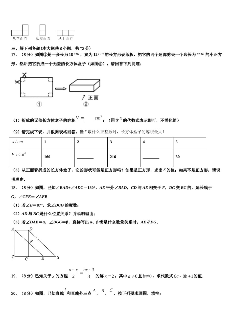 山西省阳泉市城区2023-2024学年数学七年级第一学期期末质量跟踪监视模拟试题含解析.doc_第3页