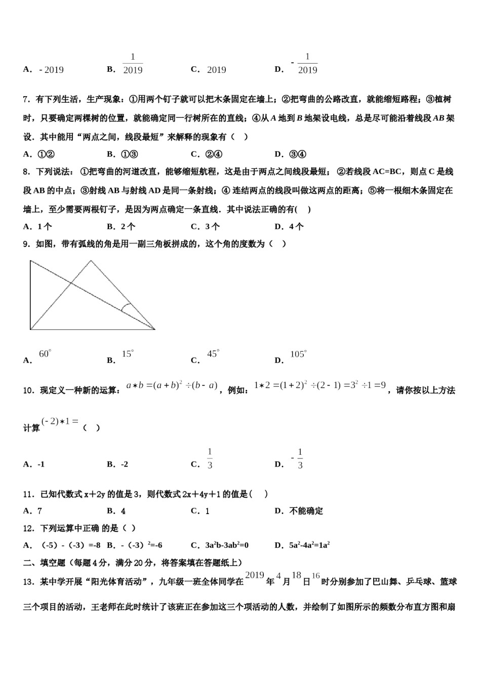 山西省阳泉市平定县2023-2024学年数学七年级第一学期期末质量跟踪监视试题含解析.doc_第2页