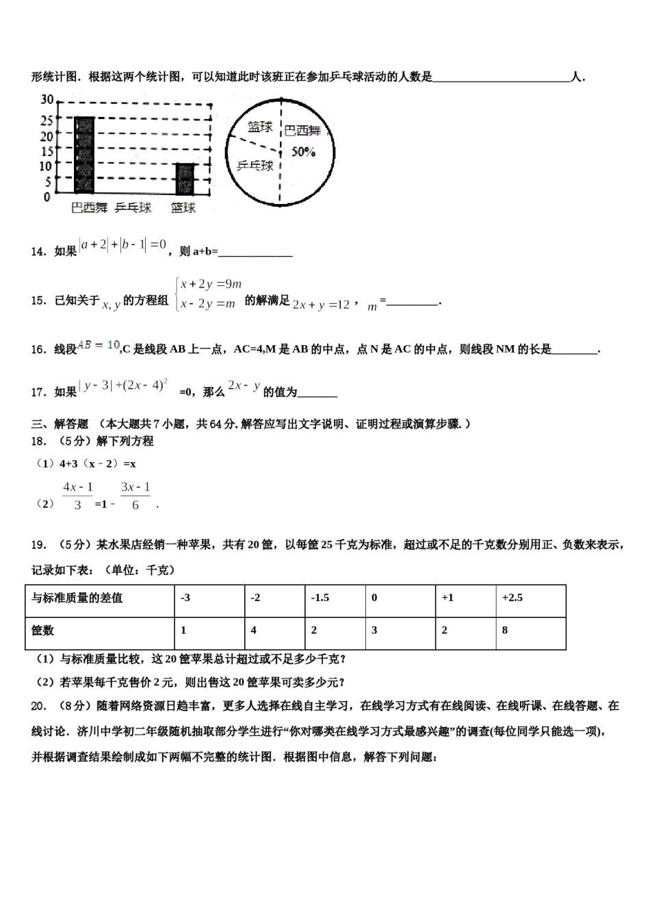 山西省阳泉市平定县2023-2024学年数学七年级第一学期期末质量跟踪监视试题含解析.doc_第3页