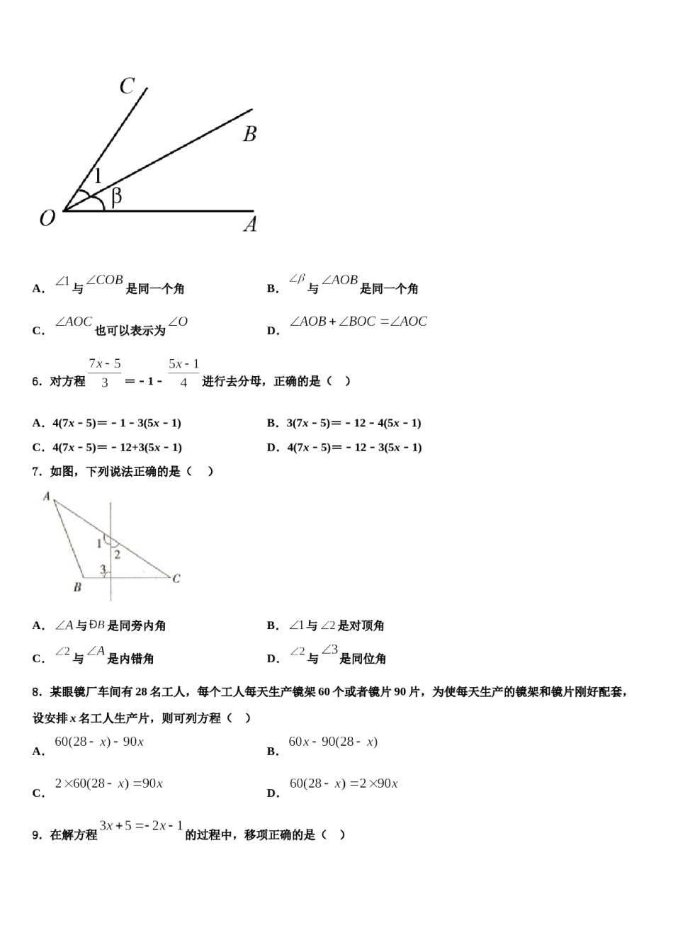 山西省高中学阶段教育学校2023年数学七上期末考试试题含解析.doc_第2页
