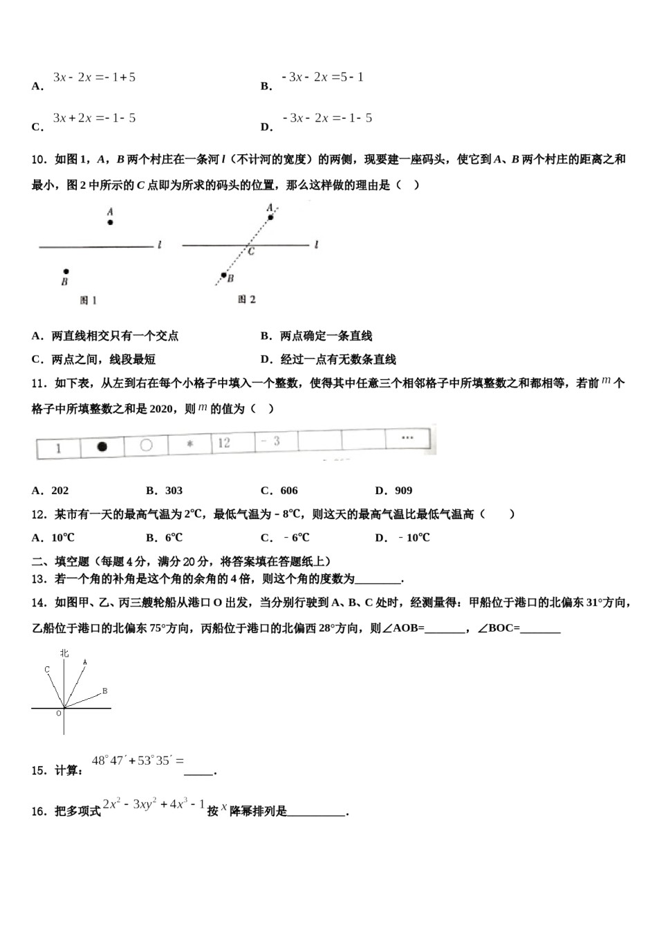 山西省高中学阶段教育学校2023年数学七上期末考试试题含解析.doc_第3页