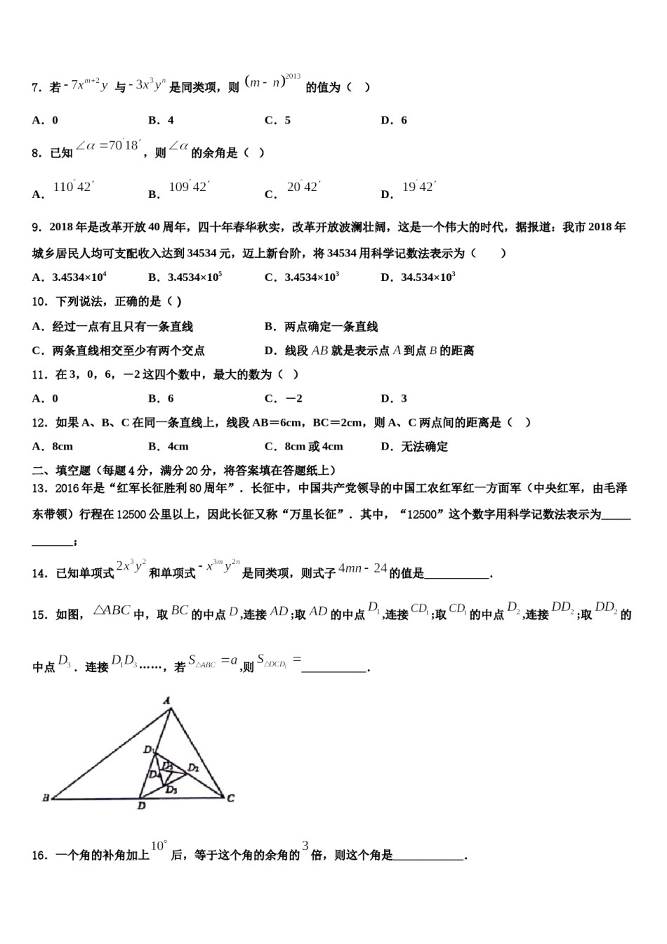 山西省（临汾市尧都区兴国实验学校2023-2024学年七年级数学第一学期期末学业水平测试模拟试题含解析.doc_第2页