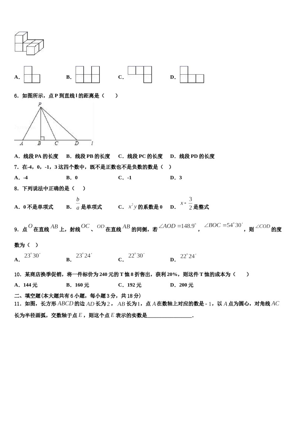 山西省（同盛地区）2023年七年级数学第一学期期末考试模拟试题含解析.doc_第2页