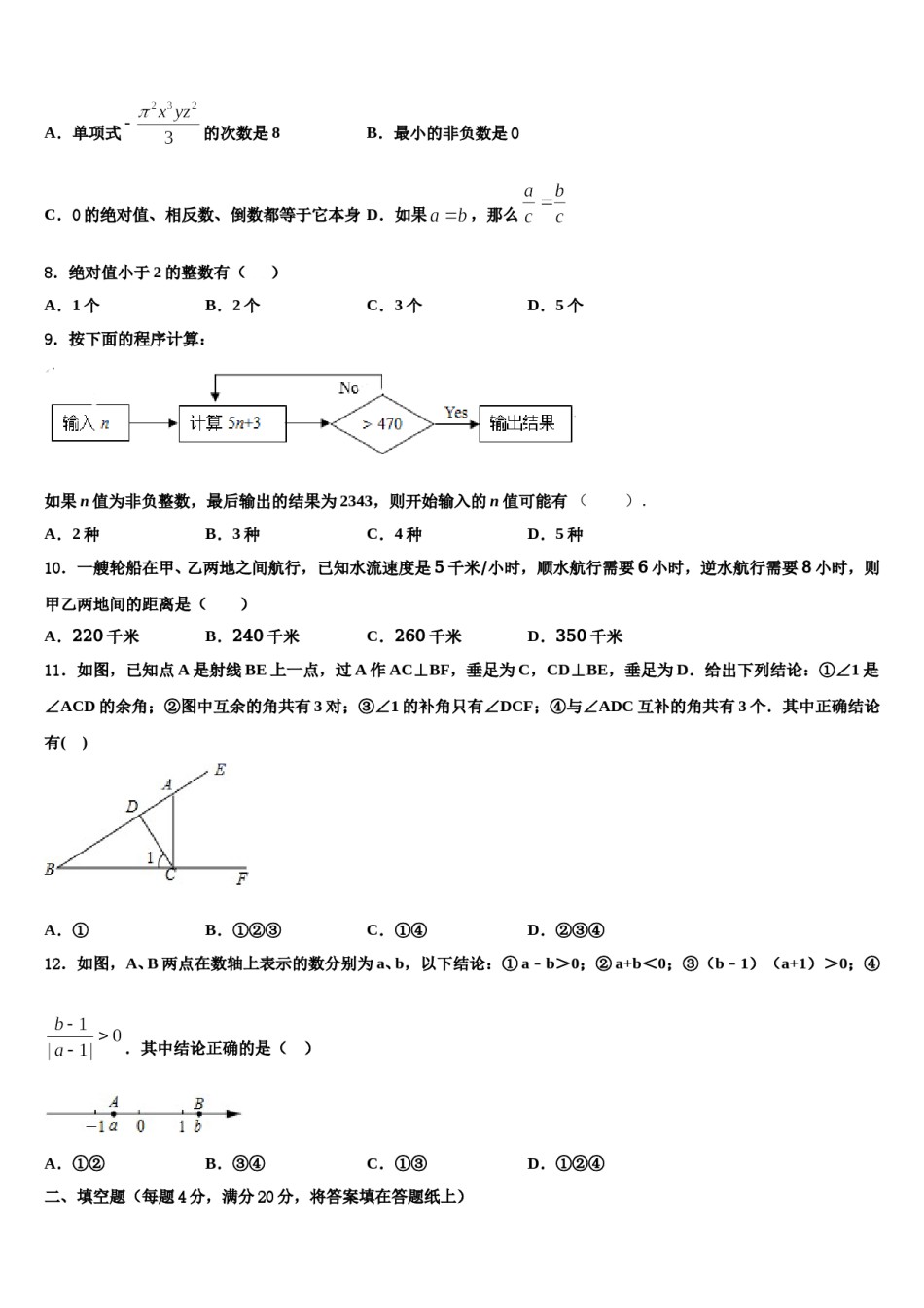 山西省（太原大同晋城运城临汾地区公立学校2023-2024学年七年级数学第一学期期末监测试题含解析.doc_第2页