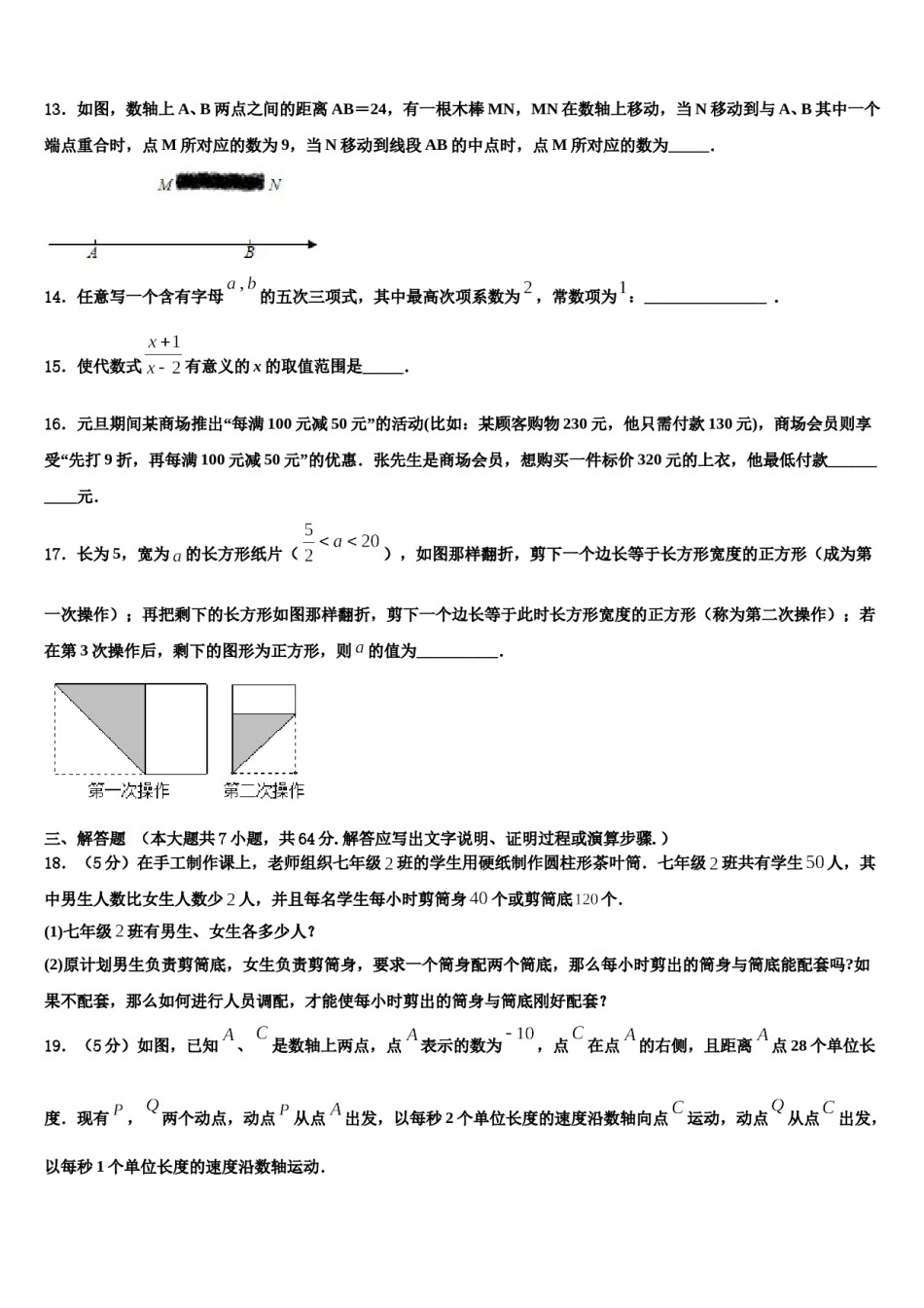 山西省（太原大同晋城运城临汾地区公立学校2023-2024学年七年级数学第一学期期末监测试题含解析.doc_第3页