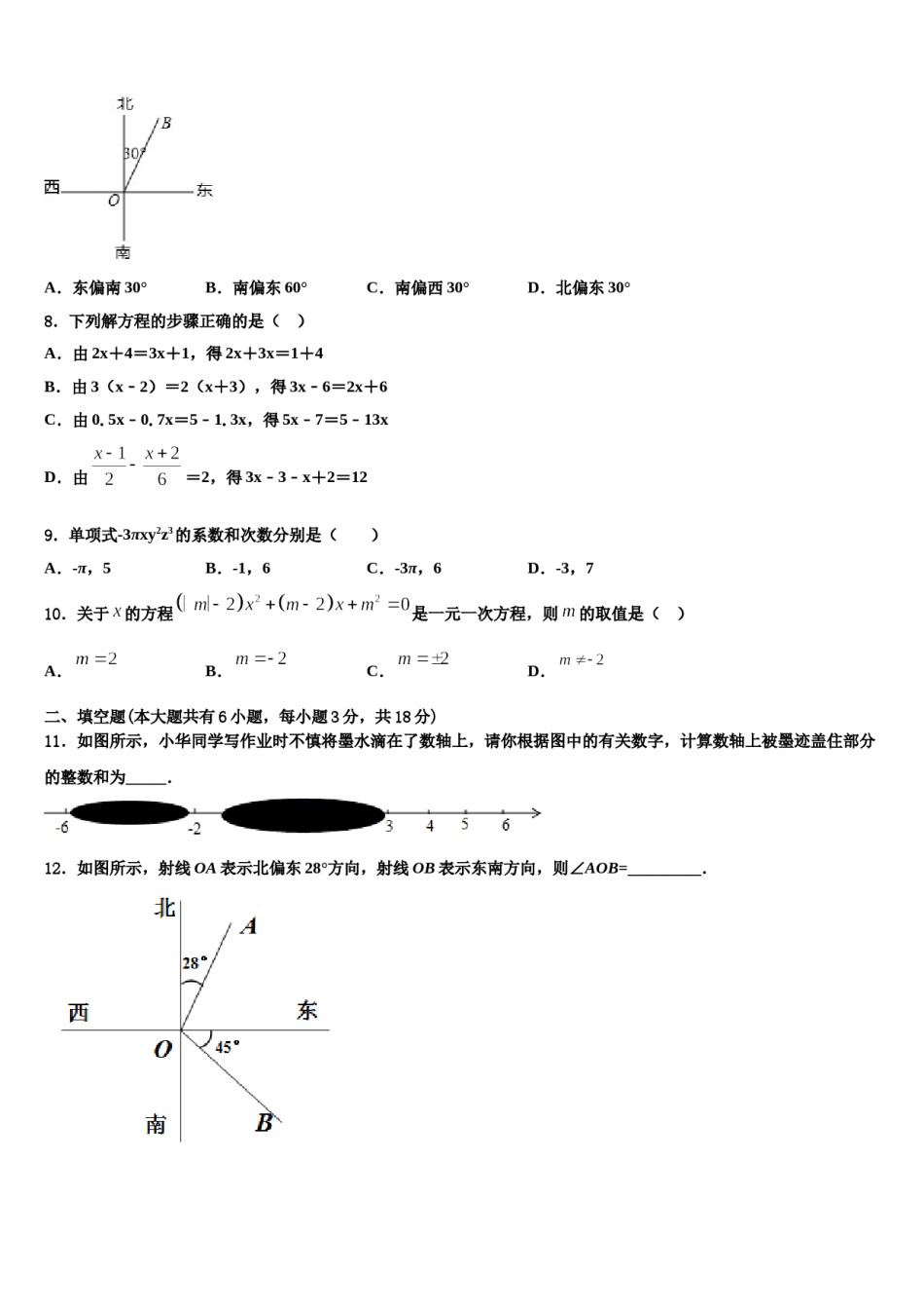 山西省（朔州地区）2023-2024学年数学七上期末质量检测试题含解析.doc_第2页
