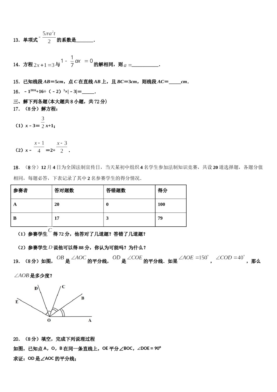 山西省（朔州地区）2023-2024学年数学七上期末质量检测试题含解析.doc_第3页