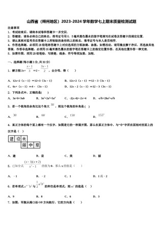 山西省（朔州地区）2023-2024学年数学七上期末质量检测试题含解析.doc