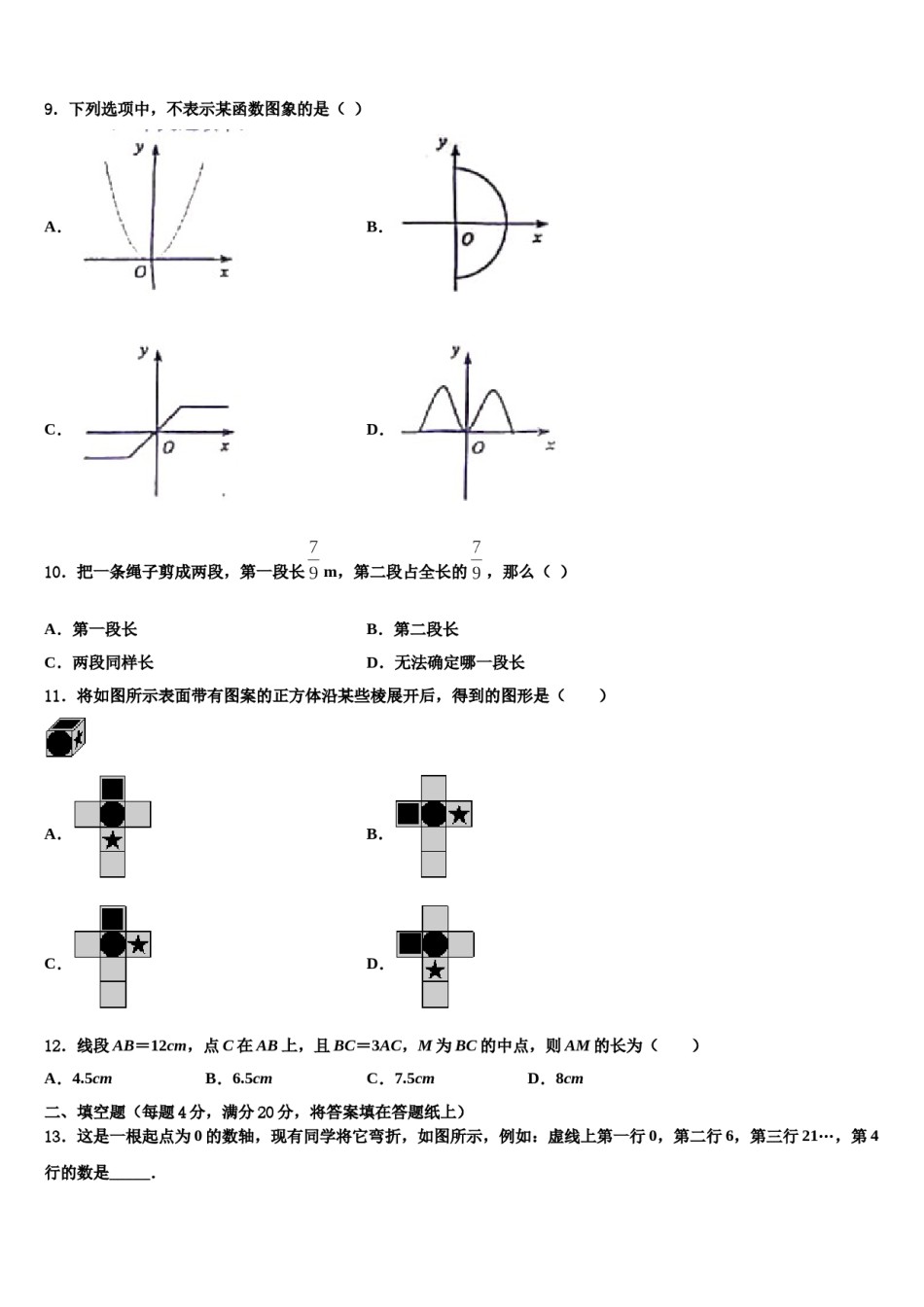 山西运城东康中学2023-2024学年七年级数学第一学期期末复习检测试题含解析.doc_第2页