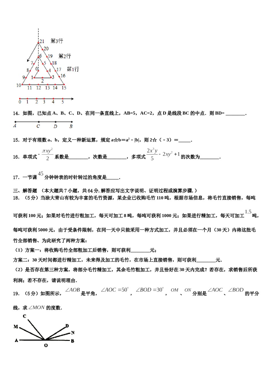 山西运城东康中学2023-2024学年七年级数学第一学期期末复习检测试题含解析.doc_第3页