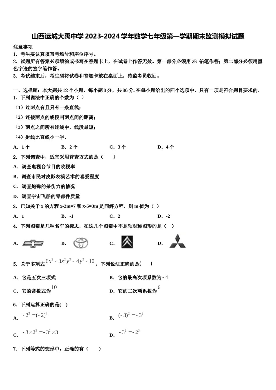 山西运城大禹中学2023-2024学年数学七年级第一学期期末监测模拟试题含解析.doc_第1页