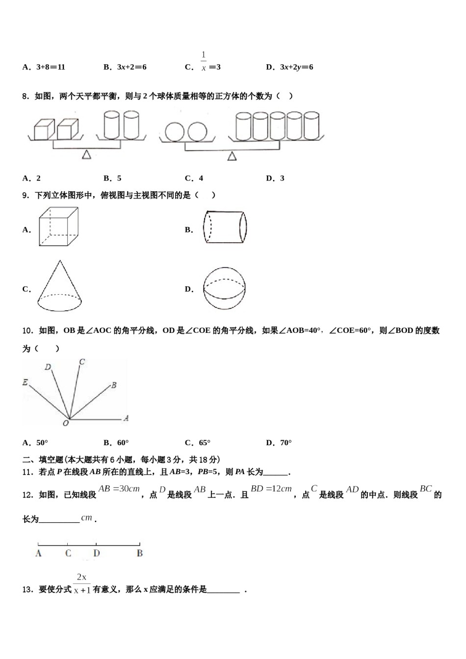 岳阳市湘阴县2023年七年级数学第一学期期末联考模拟试题含解析.doc_第2页