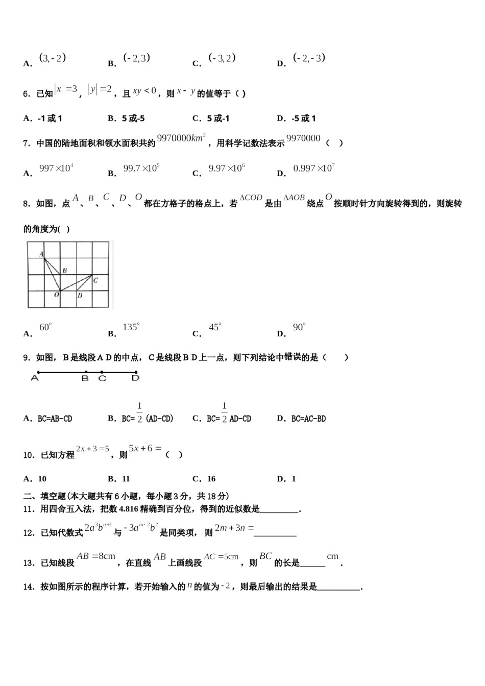 岳阳市重点中学2023-2024学年数学七上期末调研试题含解析.doc_第2页