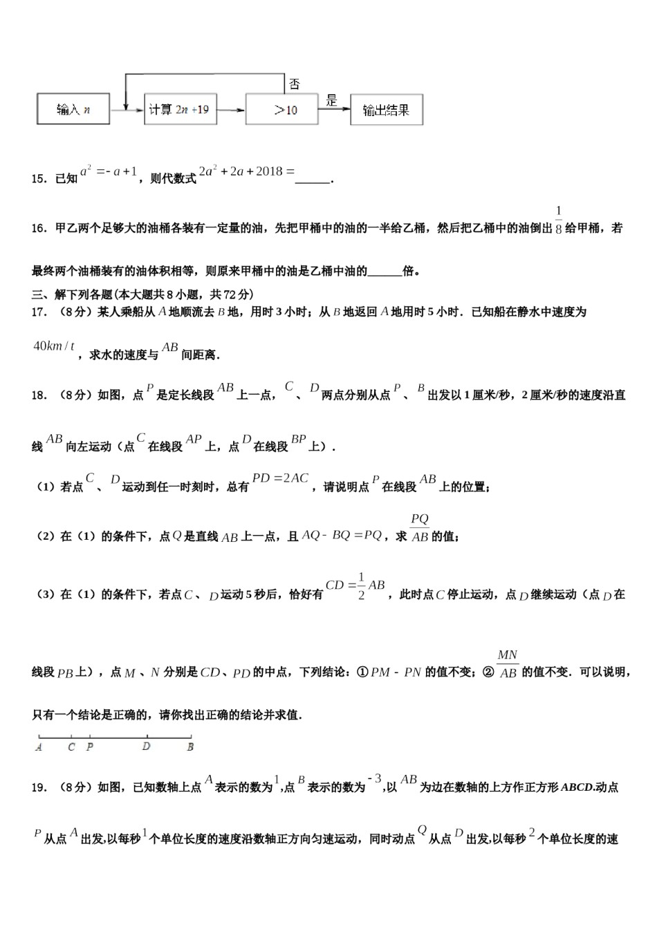 岳阳市重点中学2023-2024学年数学七上期末调研试题含解析.doc_第3页