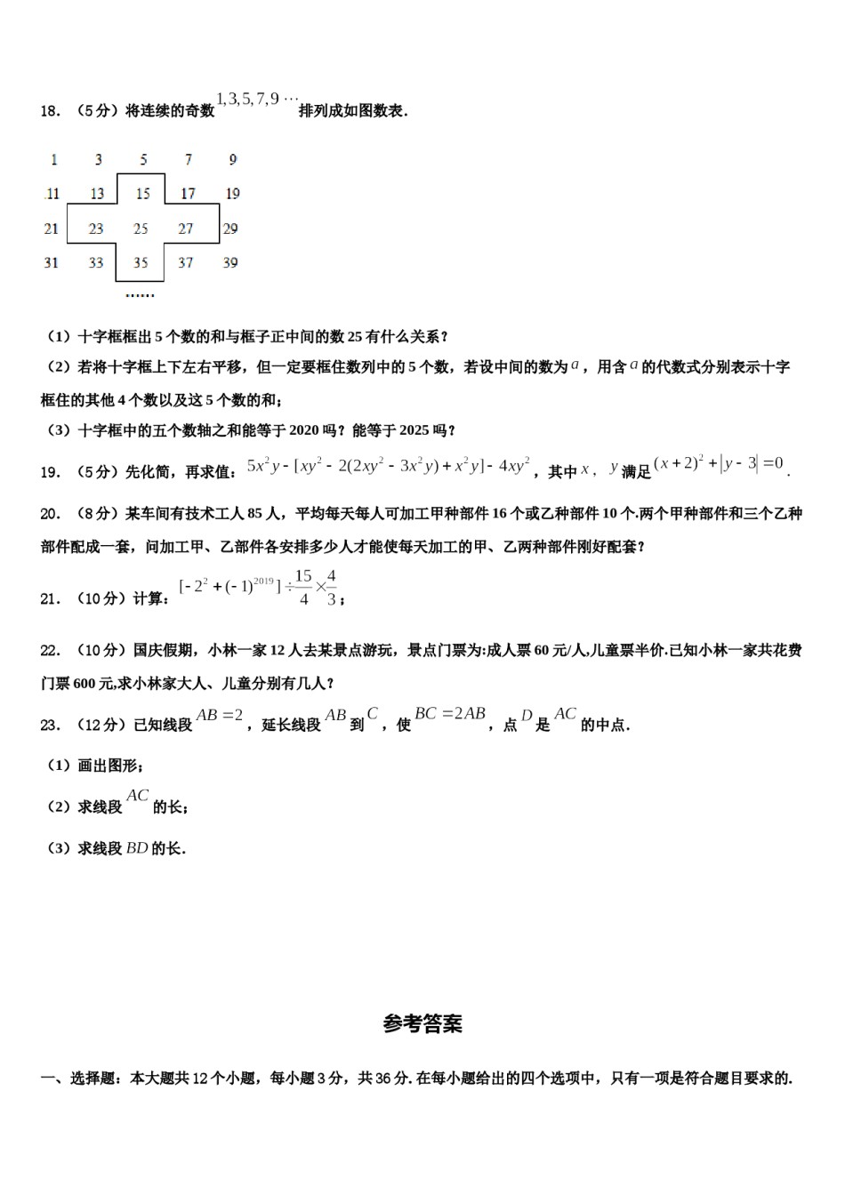 巢湖市重点中学2023年数学七年级第一学期期末考试试题含解析.doc_第3页