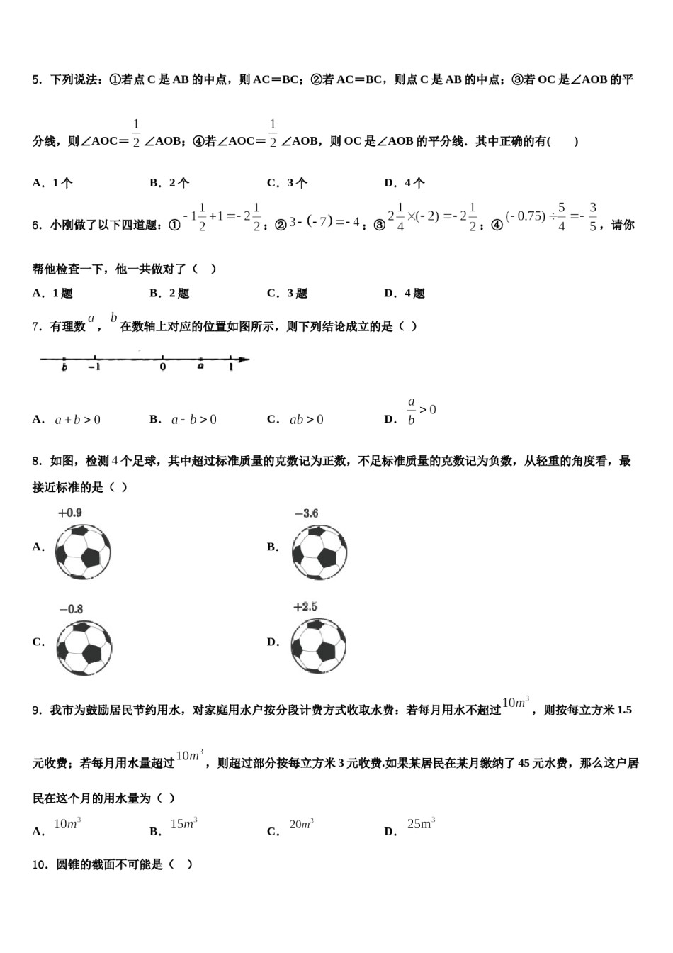 巴中市重点中学2023年数学七上期末质量跟踪监视试题含解析.doc_第2页