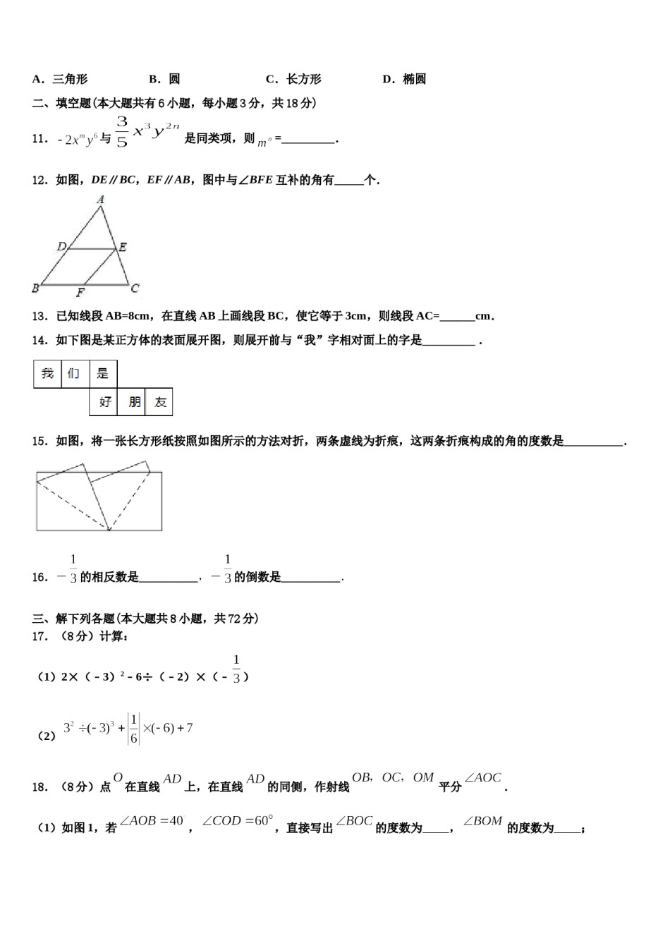 巴中市重点中学2023年数学七上期末质量跟踪监视试题含解析.doc_第3页
