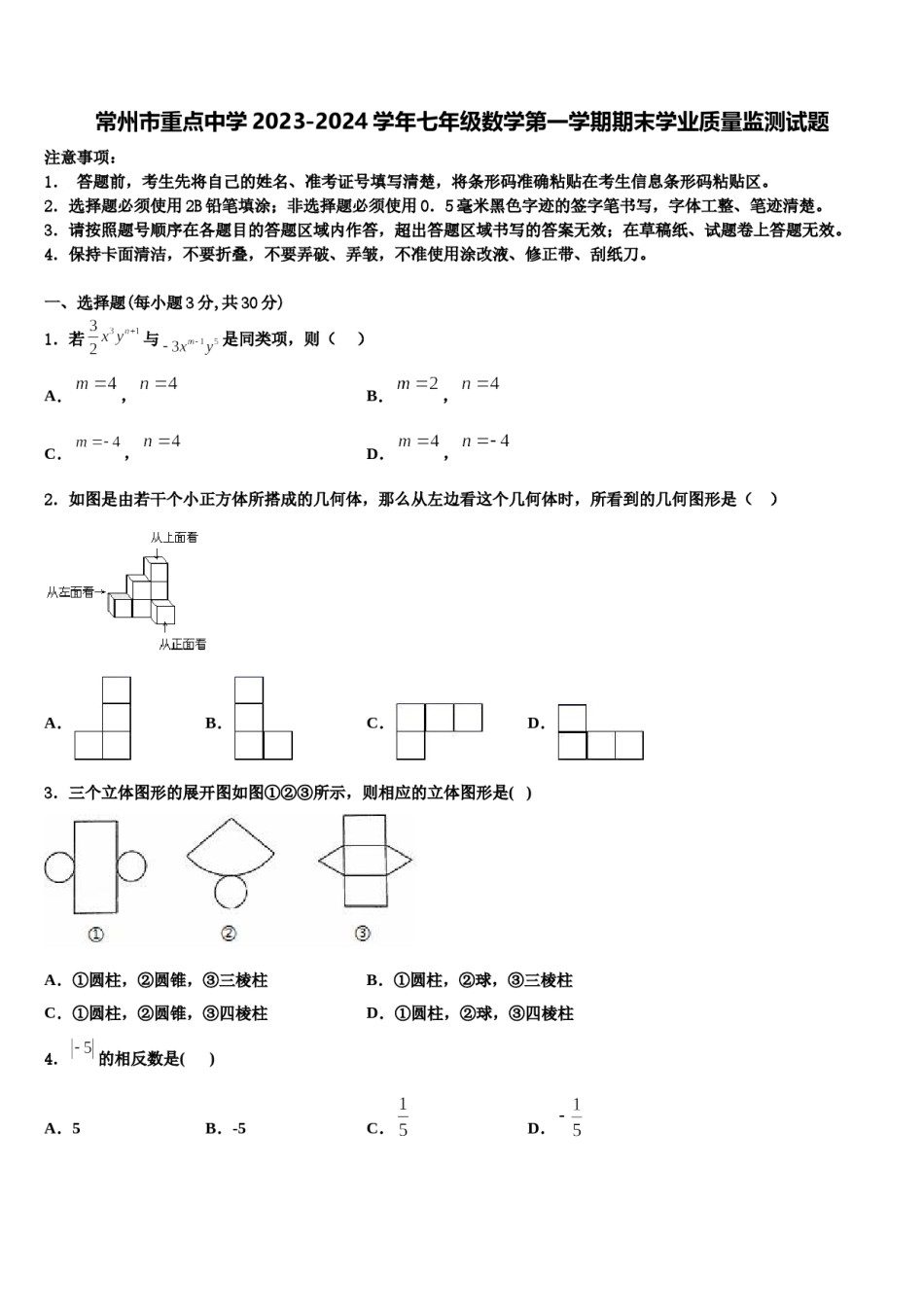 常州市重点中学2023-2024学年七年级数学第一学期期末学业质量监测试题含解析.doc_第1页