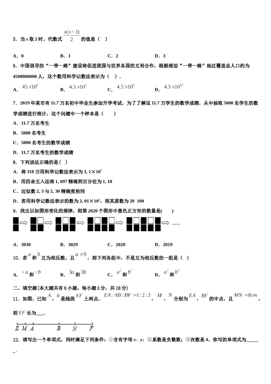 常州市重点中学2023-2024学年七年级数学第一学期期末学业质量监测试题含解析.doc_第2页