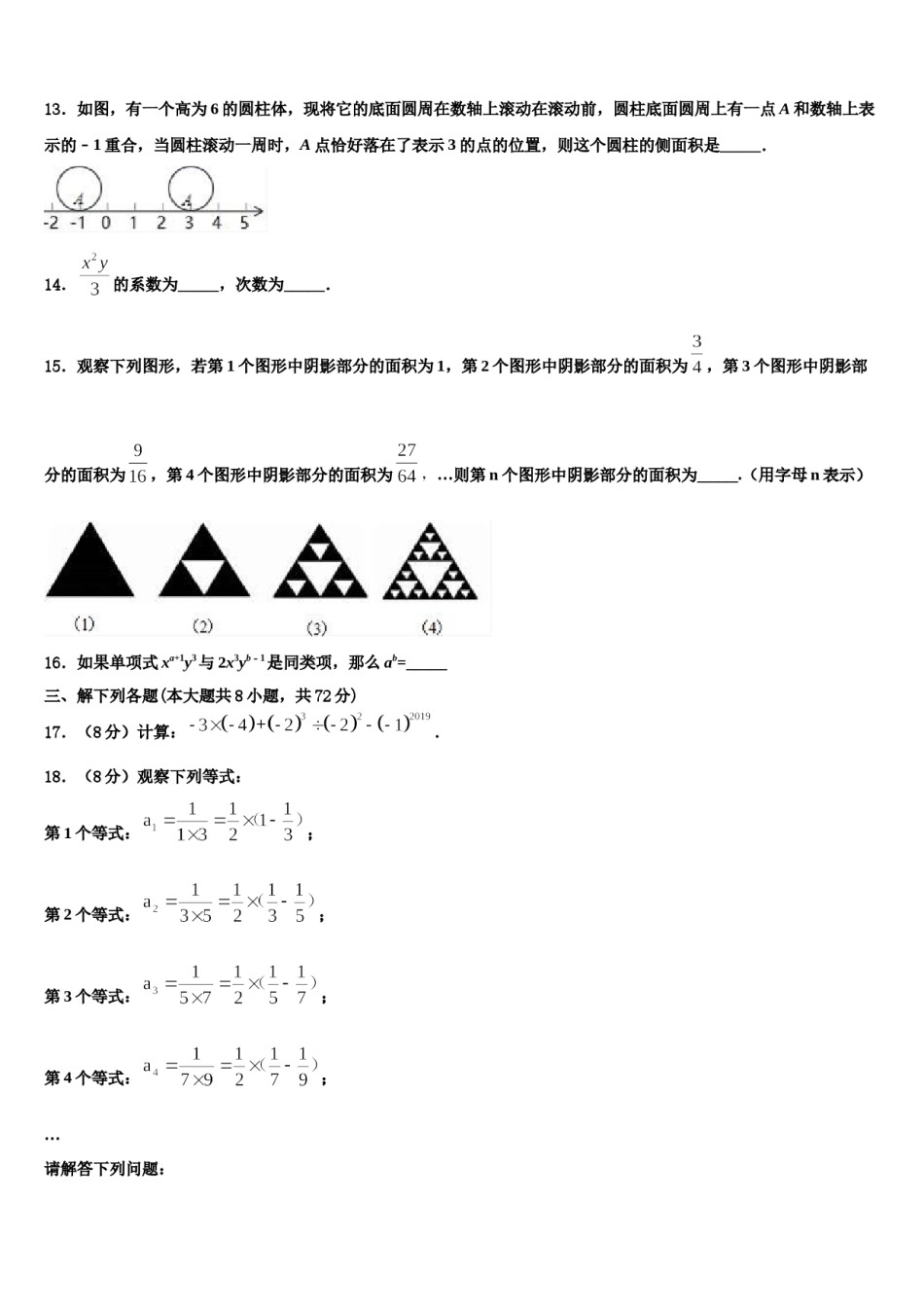 常州市重点中学2023-2024学年七年级数学第一学期期末学业质量监测试题含解析.doc_第3页