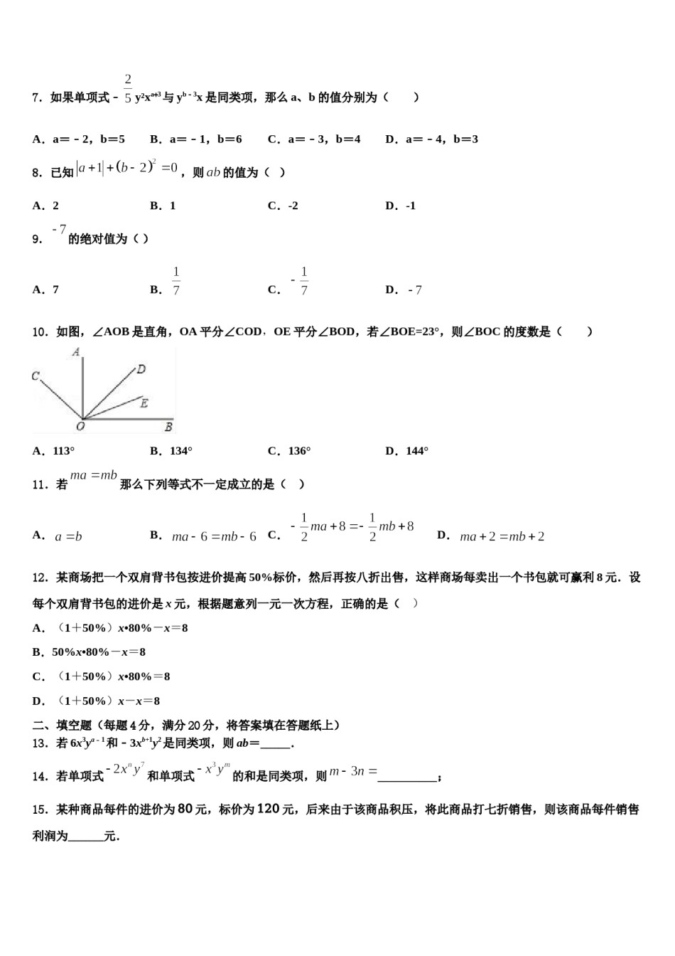 常德市重点中学2023年七年级数学第一学期期末考试模拟试题含解析.doc_第2页