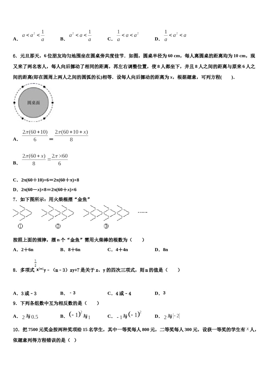 广东东莞智升学校2023年数学七年级第一学期期末教学质量检测模拟试题含解析.doc_第2页