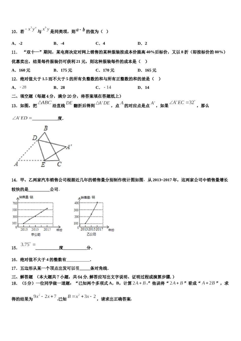 广东实验中学2023年数学七上期末达标检测模拟试题含解析.doc_第3页