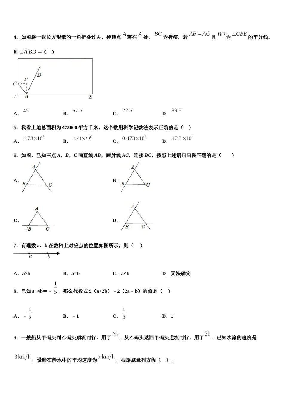 广东实验中学2023年数学七年级第一学期期末调研模拟试题含解析.doc_第2页