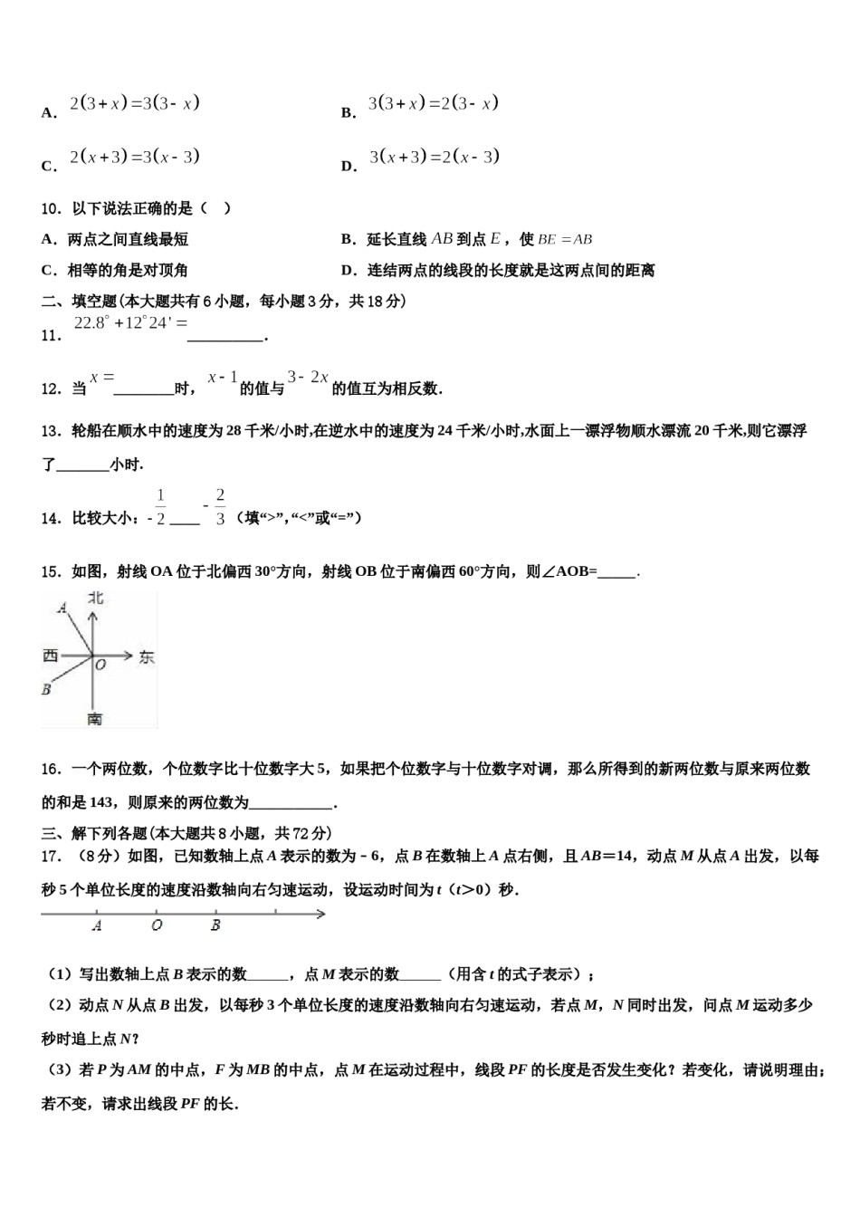 广东实验中学2023年数学七年级第一学期期末调研模拟试题含解析.doc_第3页