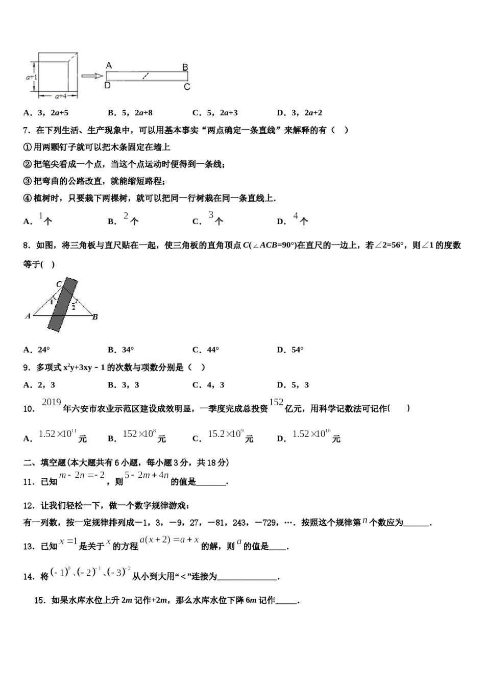 广东普宁市下架山中学2023-2024学年数学七年级第一学期期末考试模拟试题含解析.doc_第2页