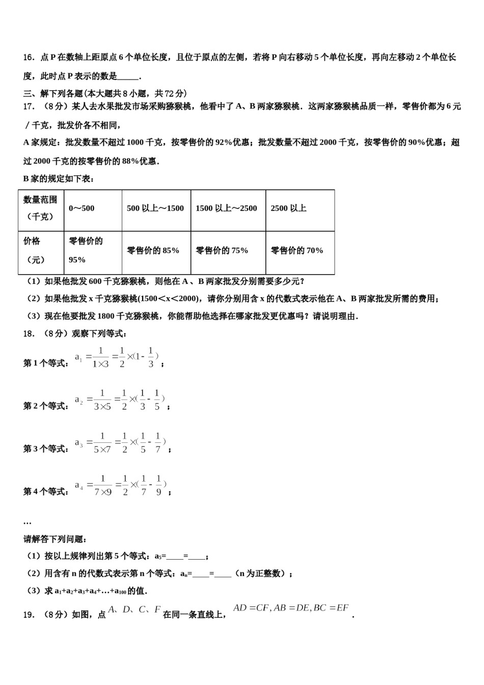广东普宁市下架山中学2023-2024学年数学七年级第一学期期末考试模拟试题含解析.doc_第3页