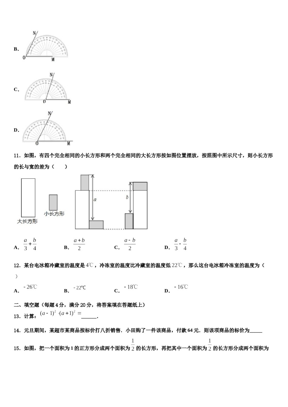广东梅州市丰顺县2023年数学七年级第一学期期末监测试题含解析.doc_第3页