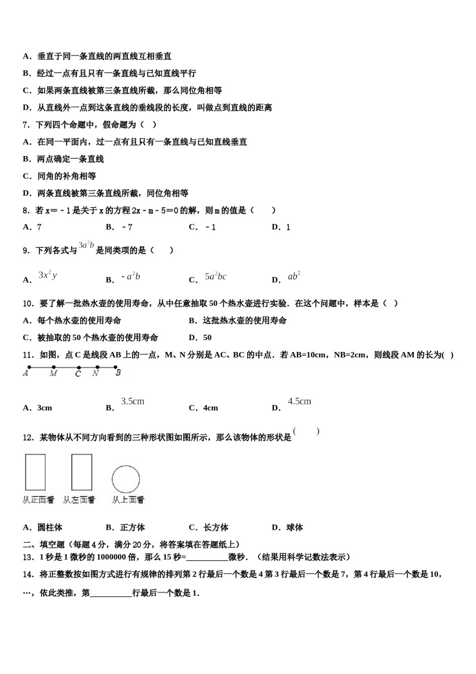广东深圳市龙华区锦华实验学校2023年七年级数学第一学期期末质量检测试题含解析.doc_第2页