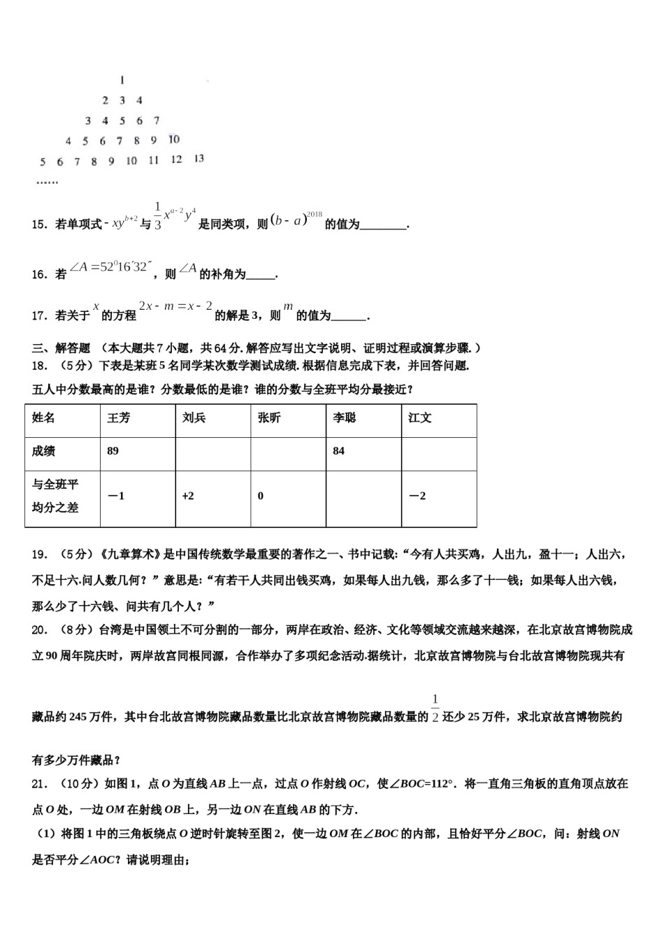 广东深圳市龙华区锦华实验学校2023年七年级数学第一学期期末质量检测试题含解析.doc_第3页