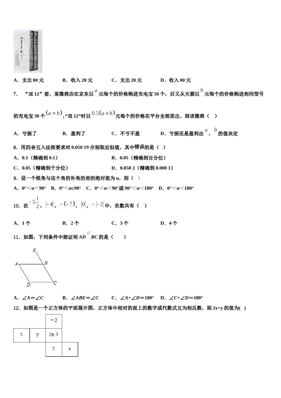 广东深深圳市百合外国语学校2023-2024学年数学七年级第一学期期末质量跟踪监视模拟试题含解析.doc_第2页