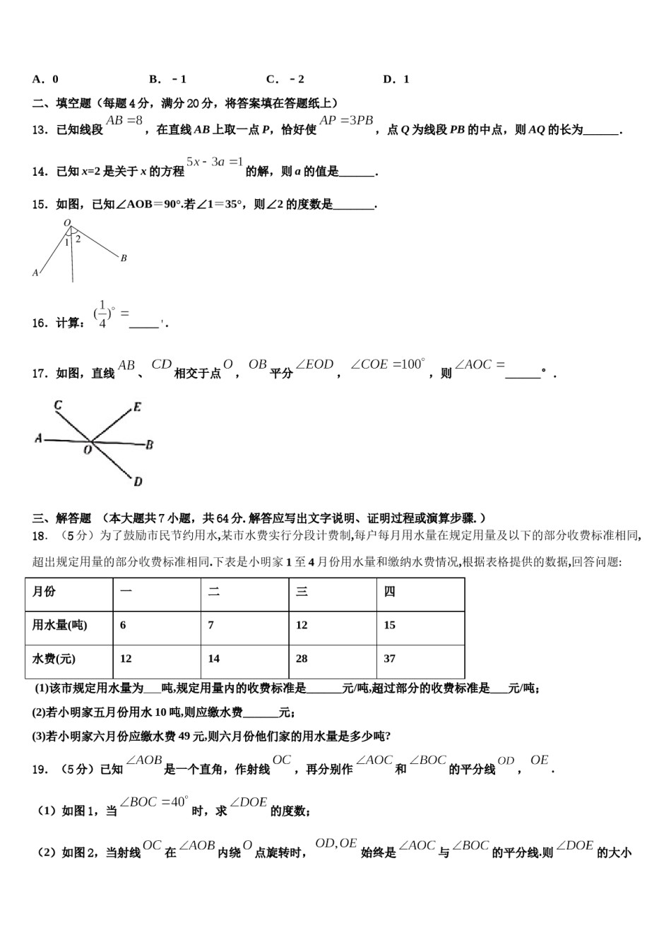 广东深深圳市百合外国语学校2023-2024学年数学七年级第一学期期末质量跟踪监视模拟试题含解析.doc_第3页