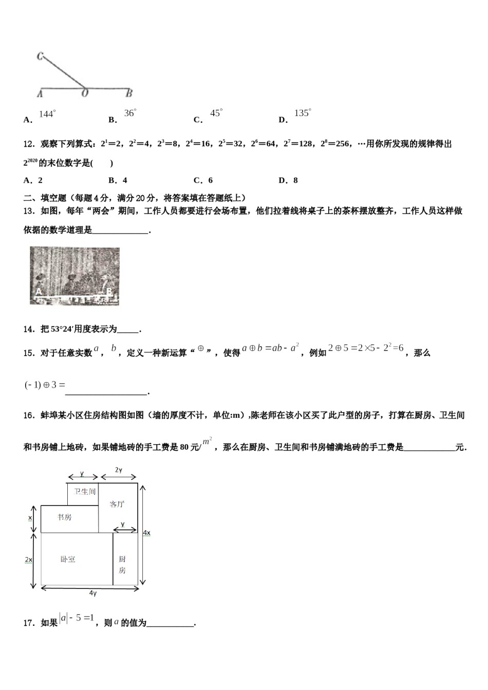 广东省2023-2024学年数学七上期末统考模拟试题含解析.doc_第3页