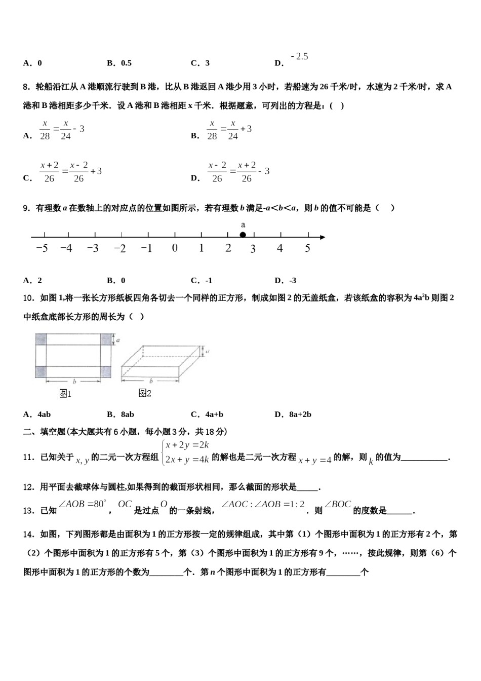 广东省2023-2024学年数学七上期末综合测试试题含解析.doc_第2页