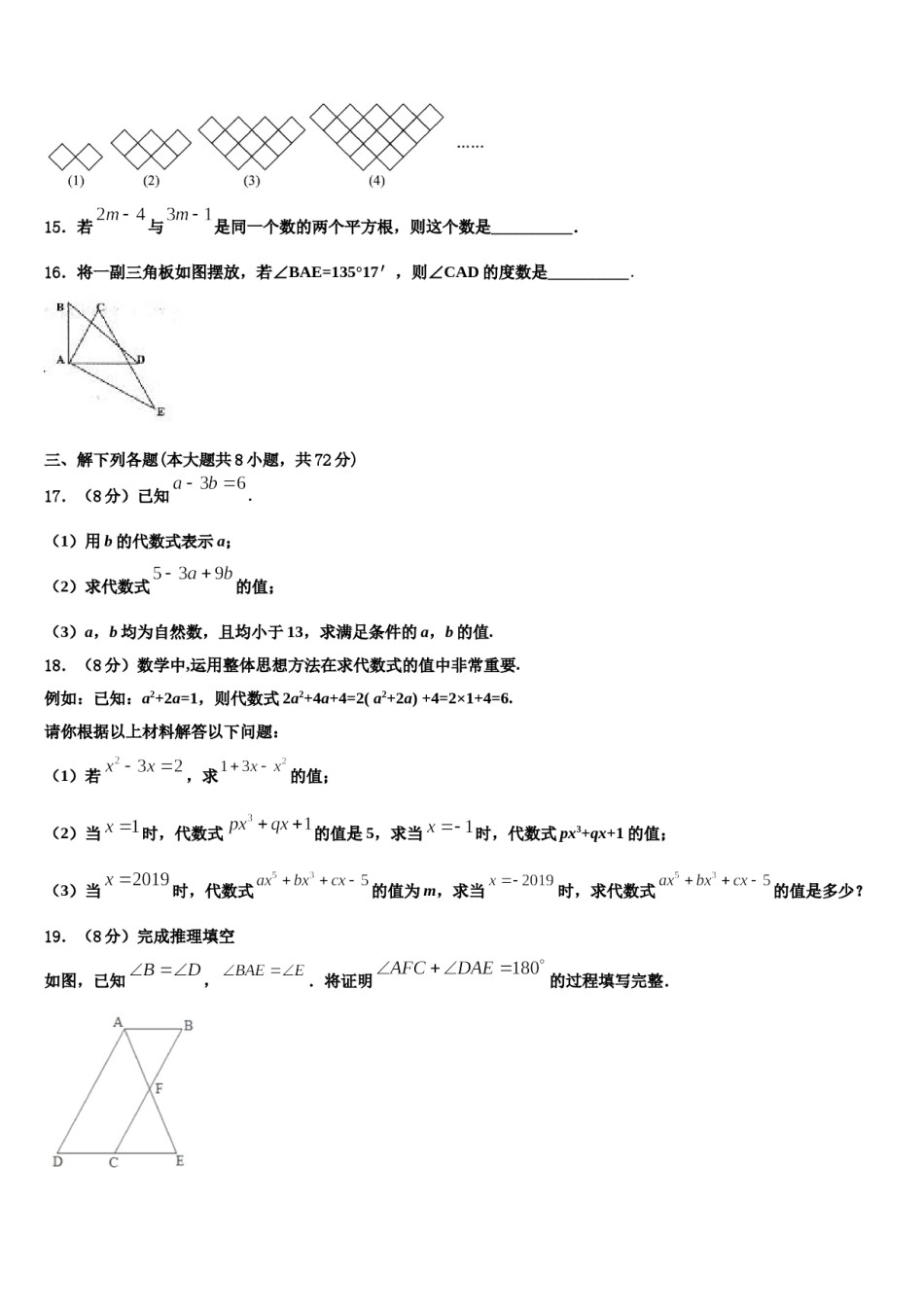 广东省2023-2024学年数学七上期末综合测试试题含解析.doc_第3页
