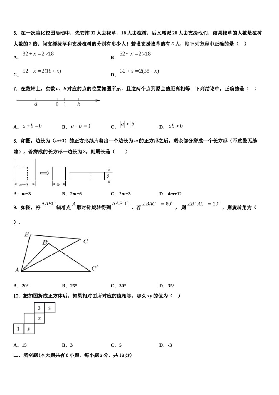 广东省东莞市东华中学2023年数学七上期末质量检测模拟试题含解析.doc_第2页