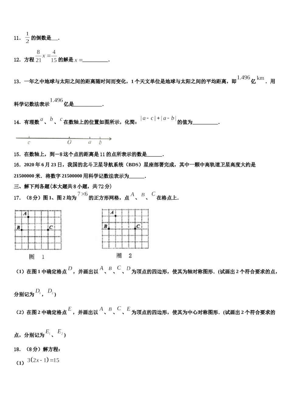 广东省东莞市东华中学2023年数学七上期末质量检测模拟试题含解析.doc_第3页