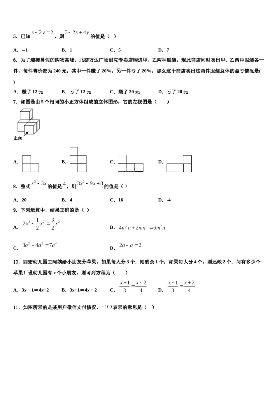 广东省东莞市东方明珠学校2023-2024学年数学七上期末经典试题含解析.doc_第2页