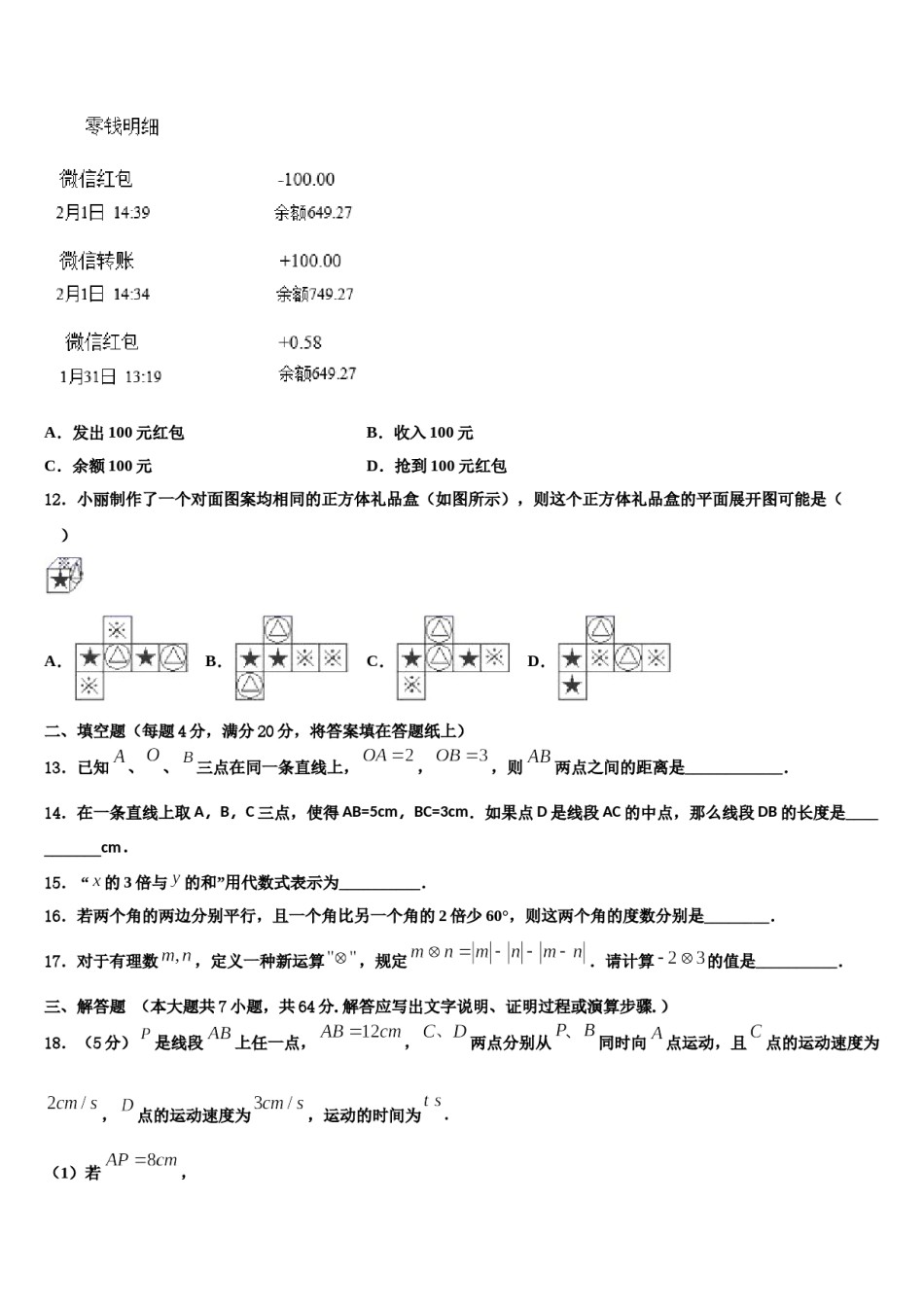 广东省东莞市东方明珠学校2023-2024学年数学七上期末经典试题含解析.doc_第3页