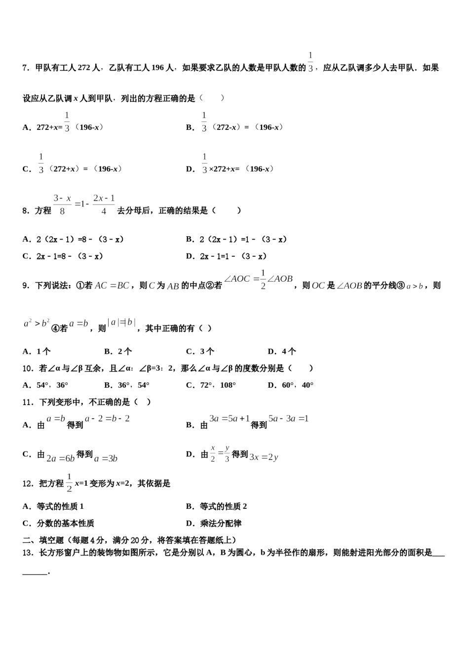 广东省东莞市中学堂星晨学校2023-2024学年七年级数学第一学期期末监测试题含解析.doc_第2页