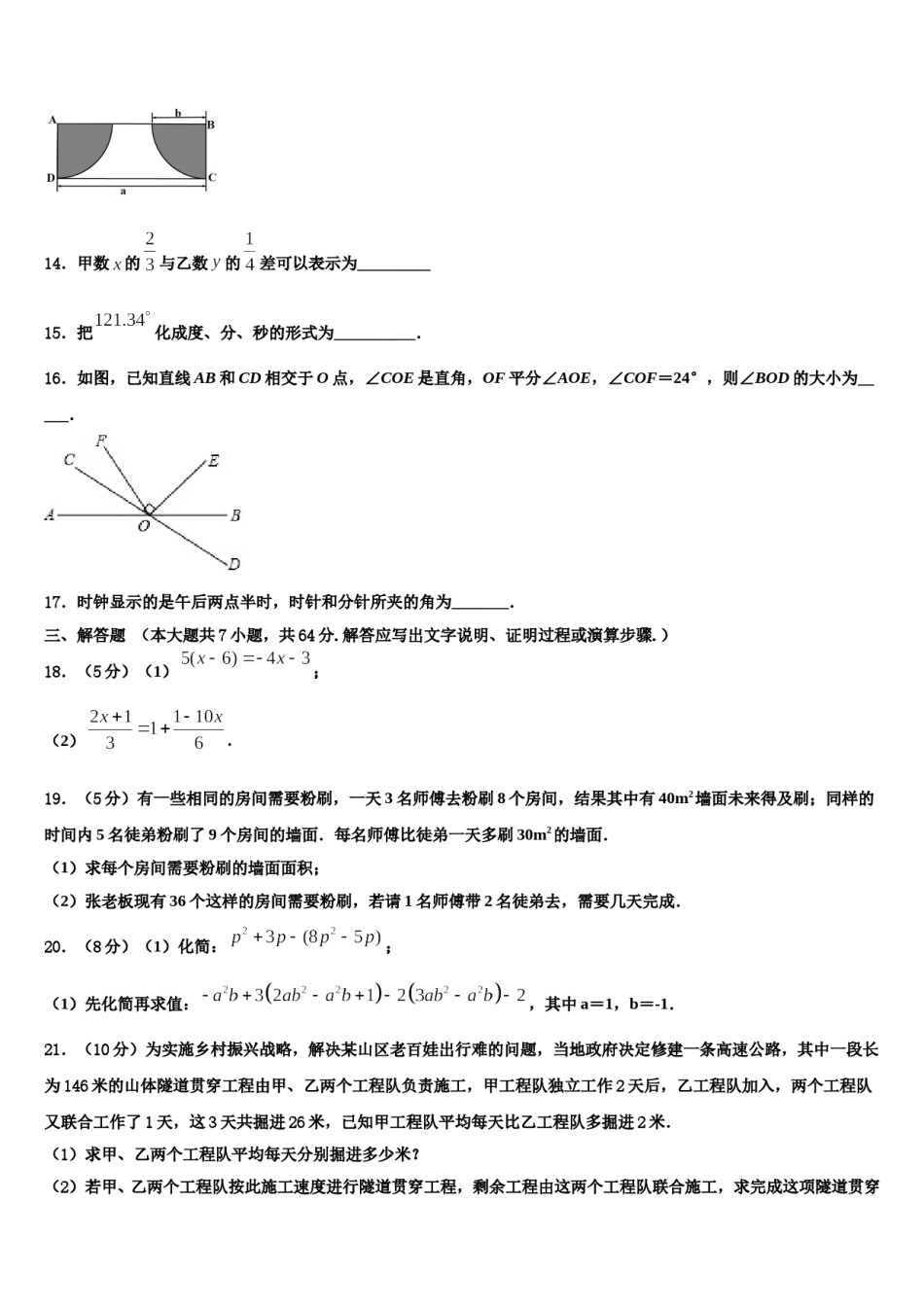 广东省东莞市中学堂星晨学校2023-2024学年七年级数学第一学期期末监测试题含解析.doc_第3页