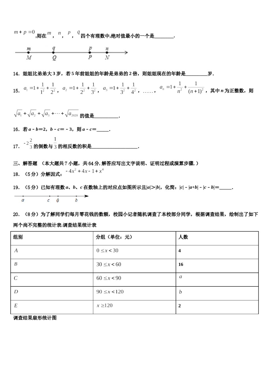 广东省东莞市中学堂星晨学校2023年七年级数学第一学期期末考试试题含解析.doc_第3页